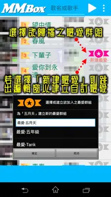 歌曲帝國 MMBox - 音樂MV免費聽 (懸浮視窗) android App screenshot 2